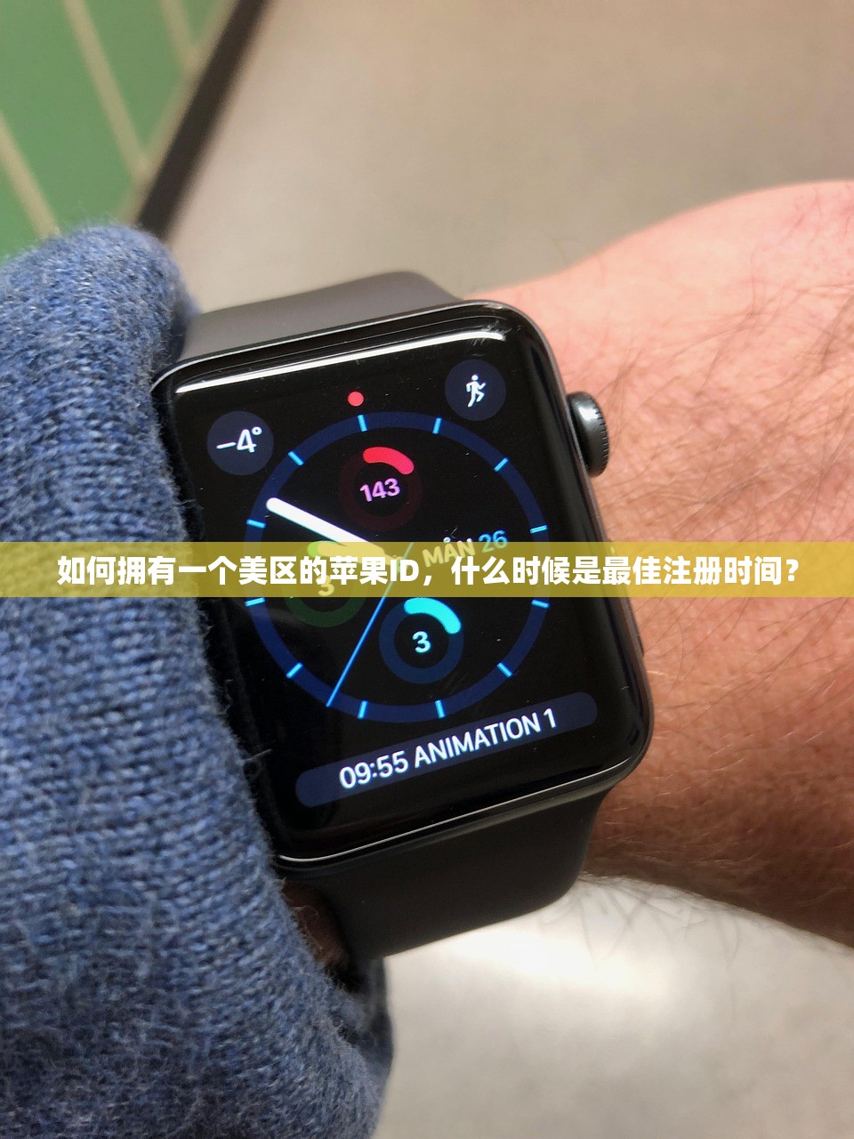 如何拥有一个美区的苹果ID，什么时候是最佳注册时间？