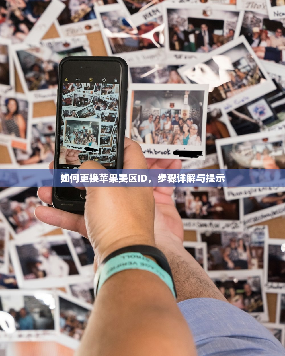 如何更换苹果美区ID，步骤详解与提示