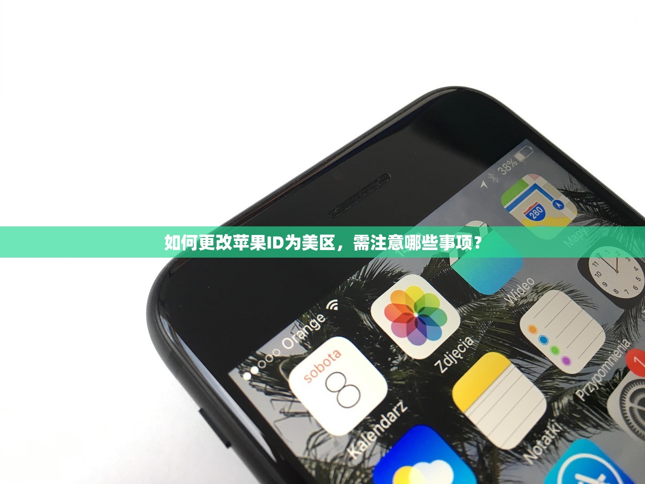 如何更改苹果ID为美区，需注意哪些事项？
