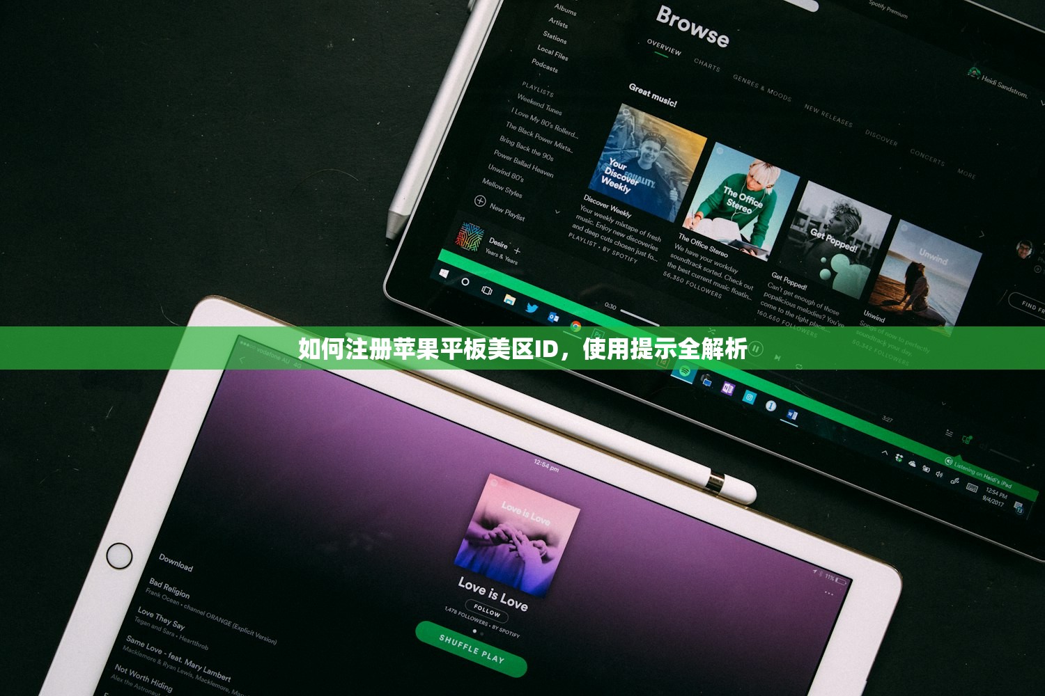 如何注册苹果平板美区ID，使用提示全解析