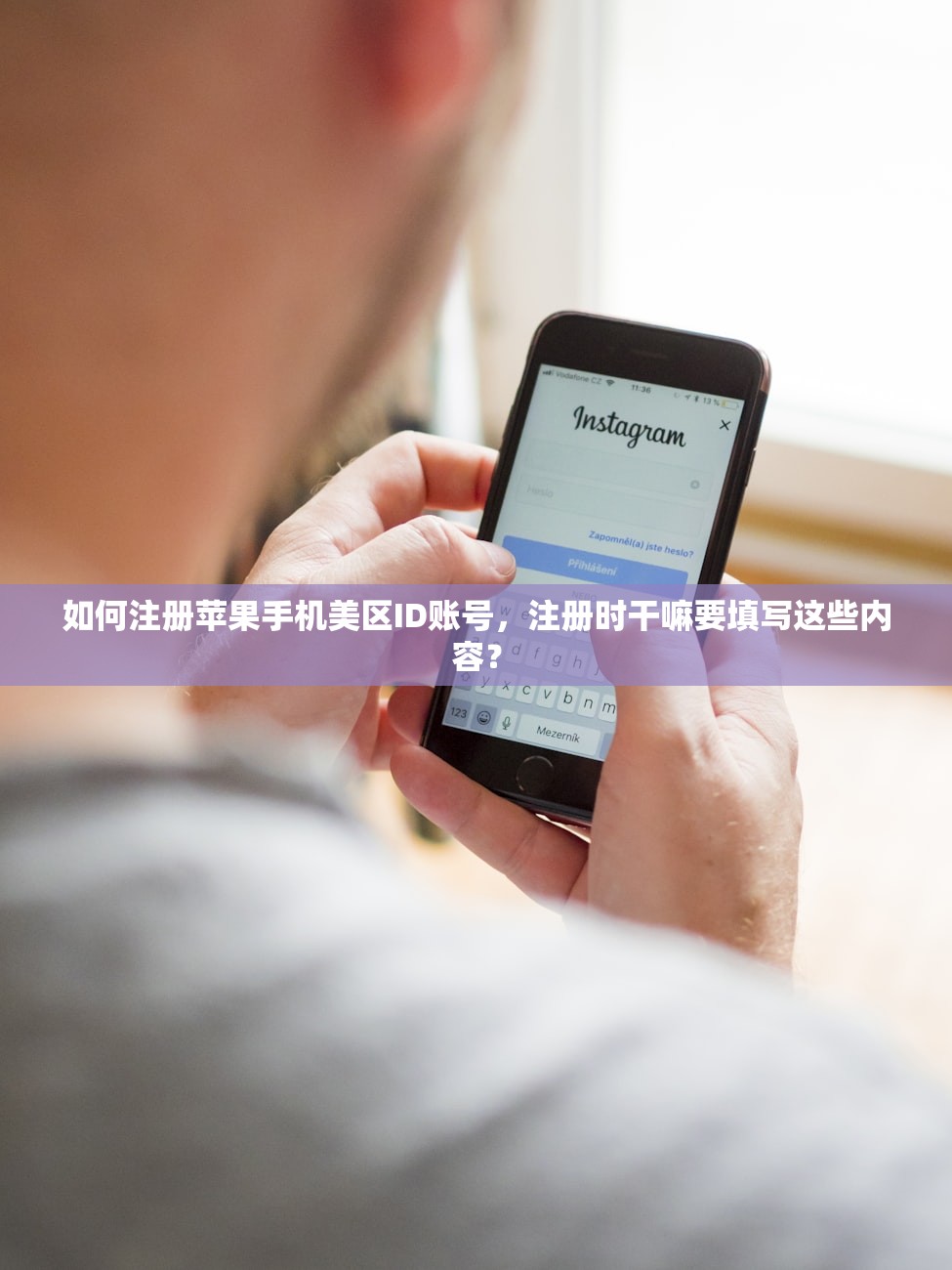 如何注册苹果手机美区ID账号，注册时干嘛要填写这些内容？