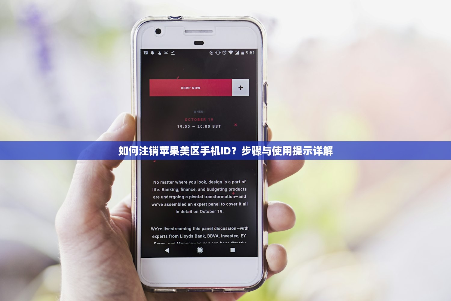 如何注销苹果美区手机ID？步骤与使用提示详解