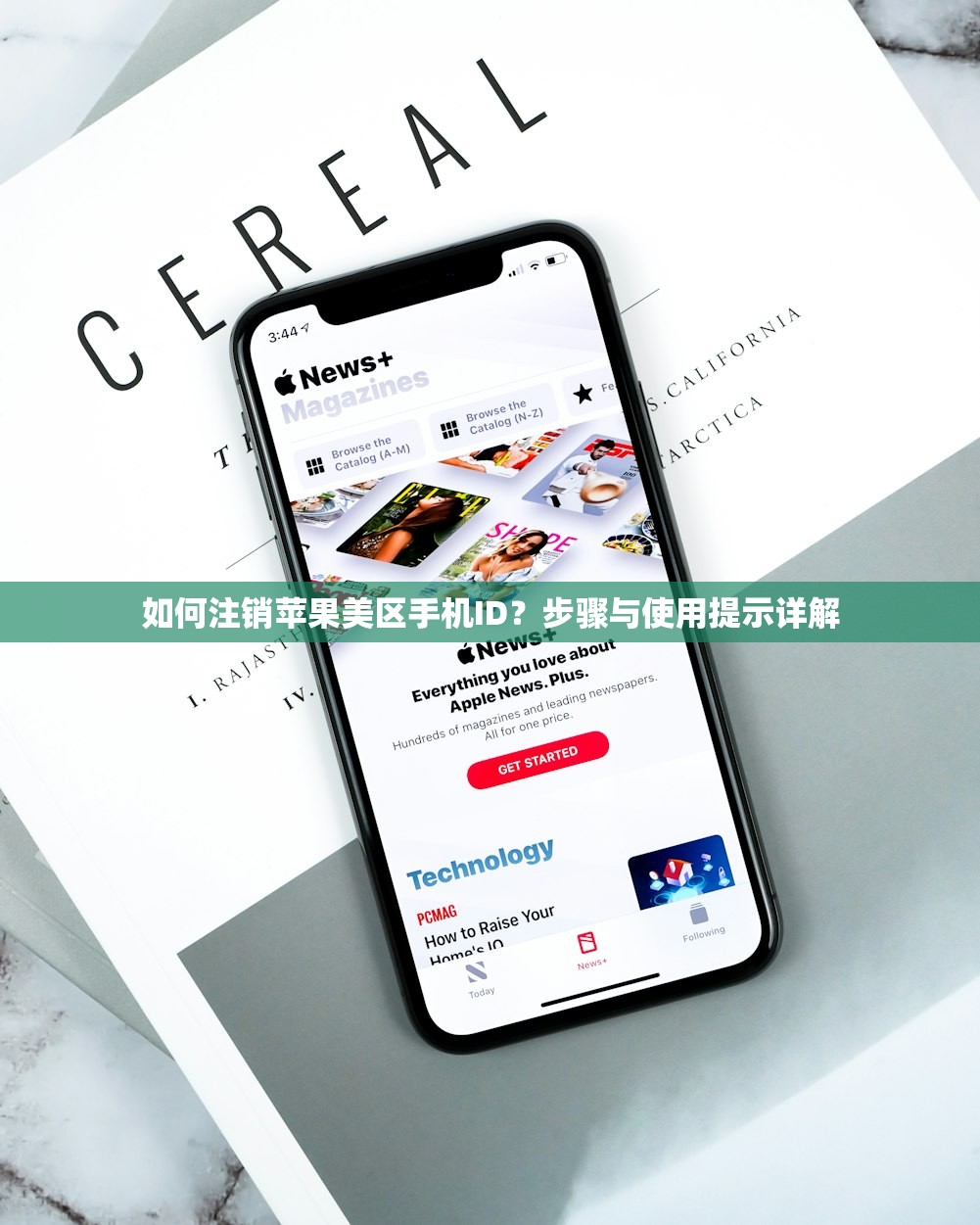 如何注销苹果美区手机ID?步骤与使用提示详解