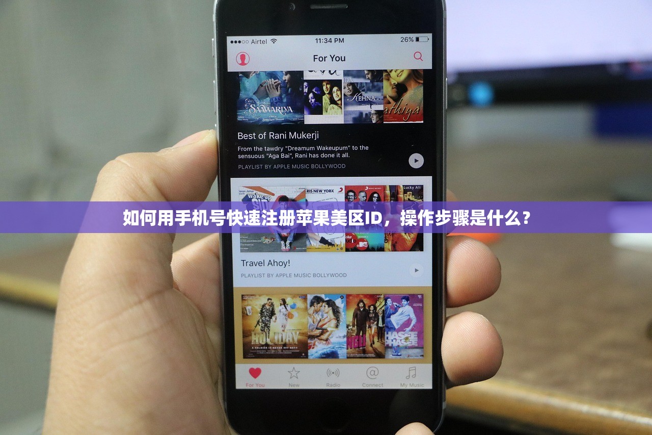 如何用手机号快速注册苹果美区ID，操作步骤是什么？