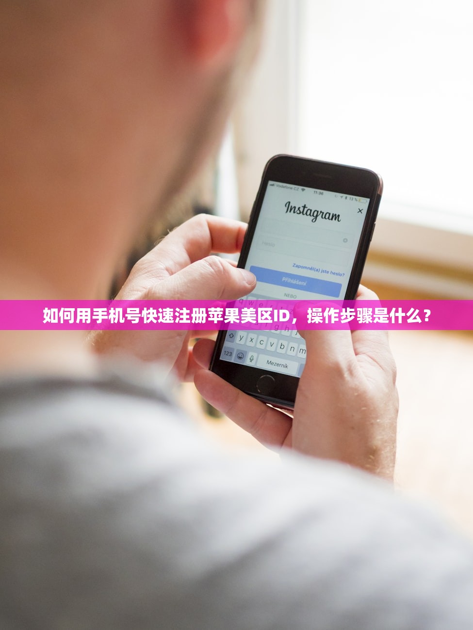 如何用手机号快速注册苹果美区ID，操作步骤是什么？