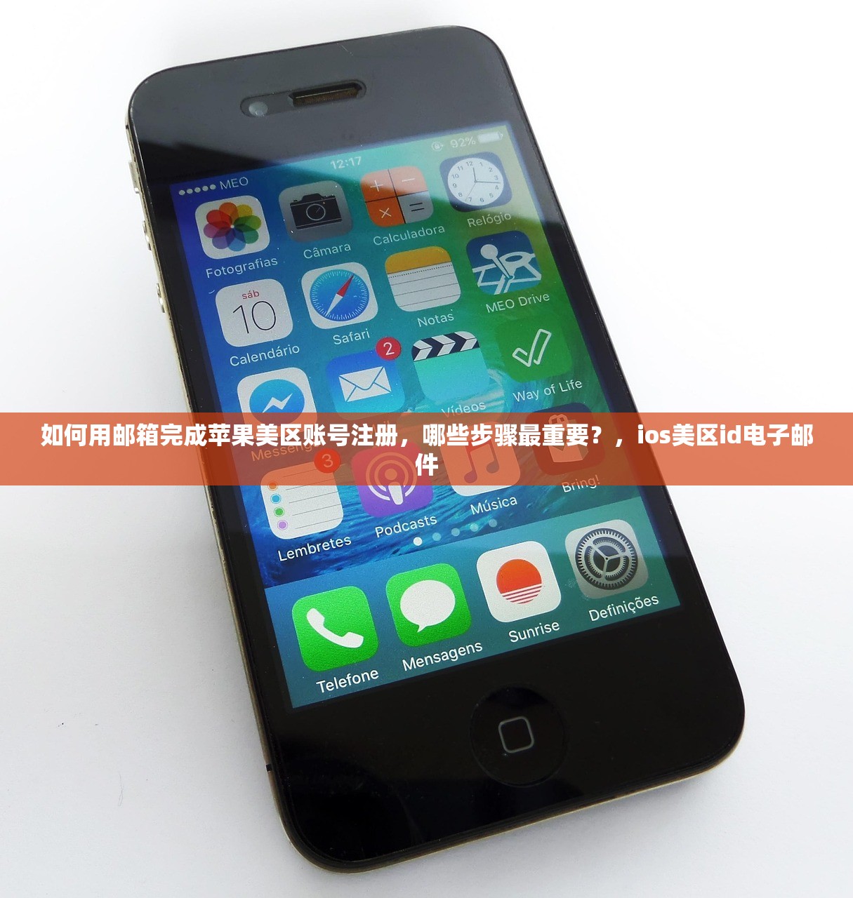 如何用邮箱完成苹果美区账号注册，哪些步骤最重要？，ios美区id电子邮件