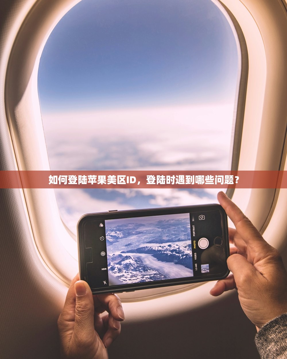 如何登陆苹果美区ID，登陆时遇到哪些问题？