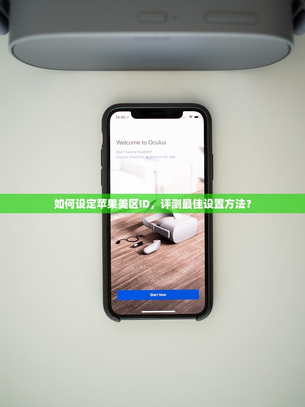 如何设定苹果美区ID,评测最佳设置方法?