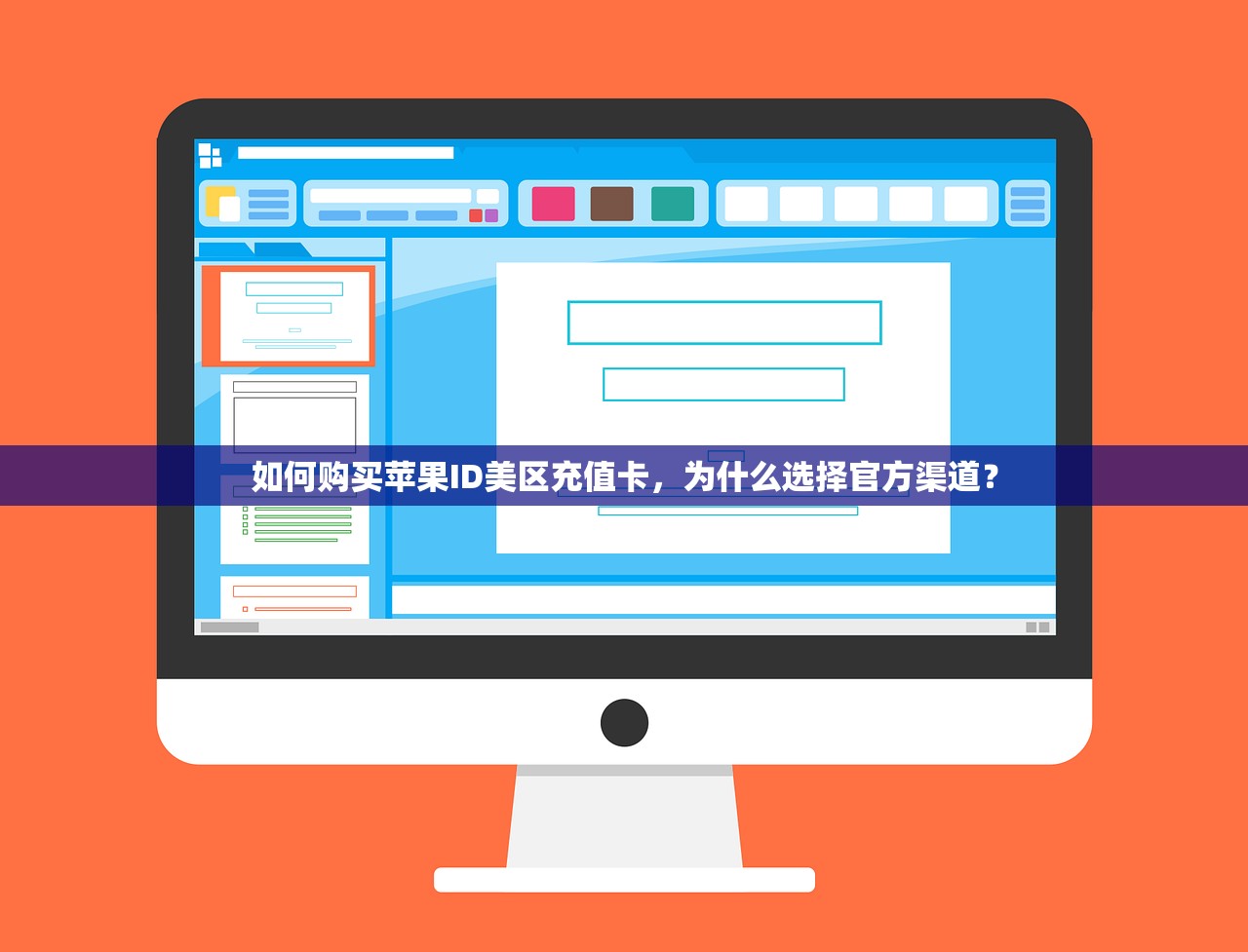 如何购买苹果ID美区充值卡,几步完成充值?