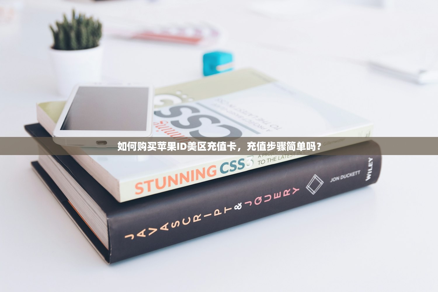 如何购买苹果ID美区充值卡，几步完成充值？