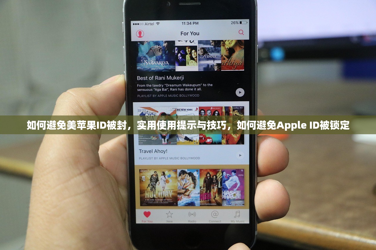如何避免美苹果ID被封,实用使用提示与技巧,如何避免Apple ID被锁定