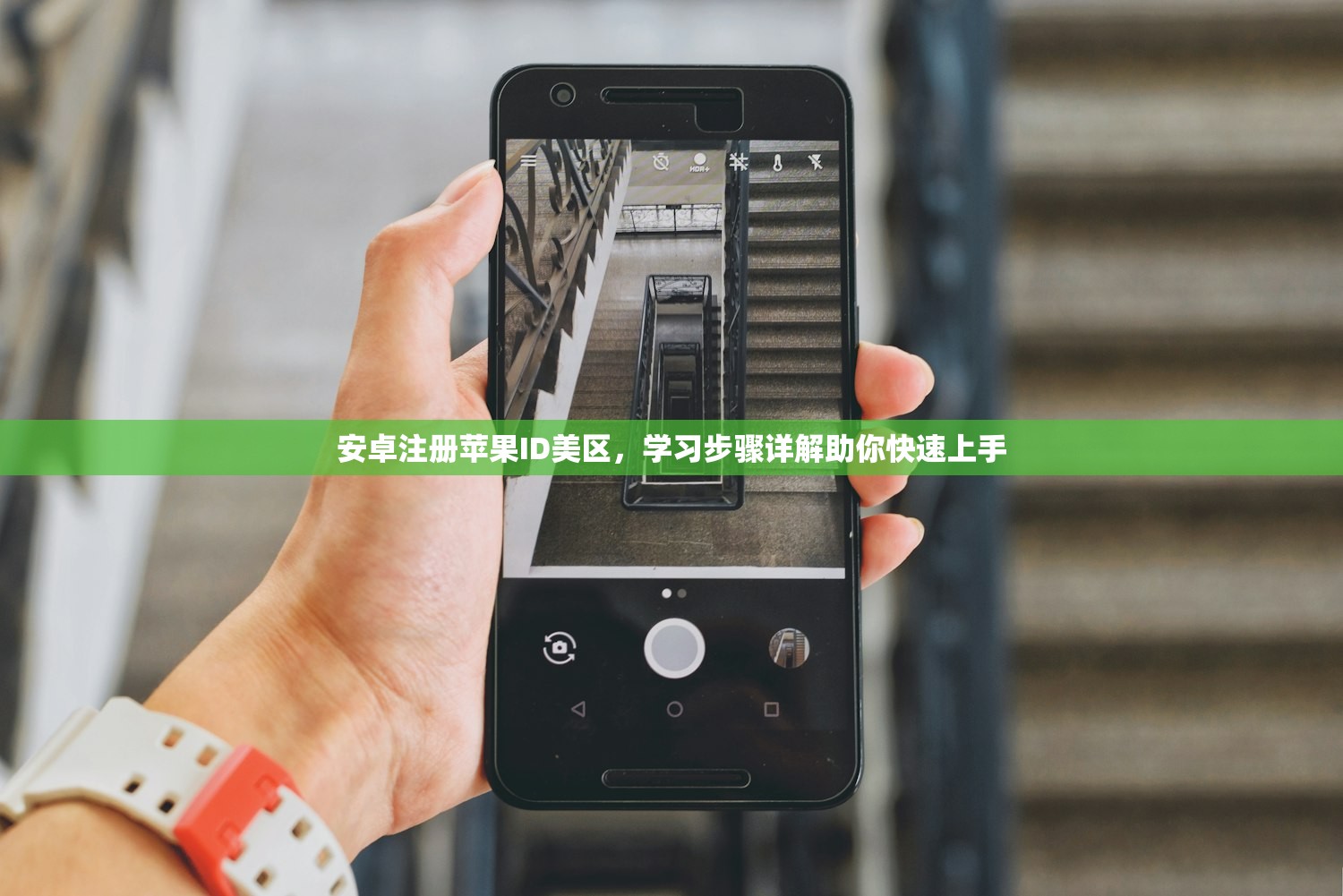 安卓注册苹果ID美区,学习步骤详解助你快速上手