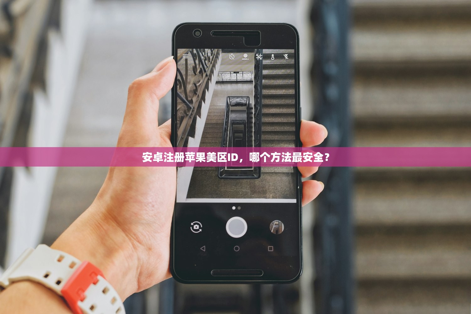 安卓注册苹果美区ID,哪个方法最安全?