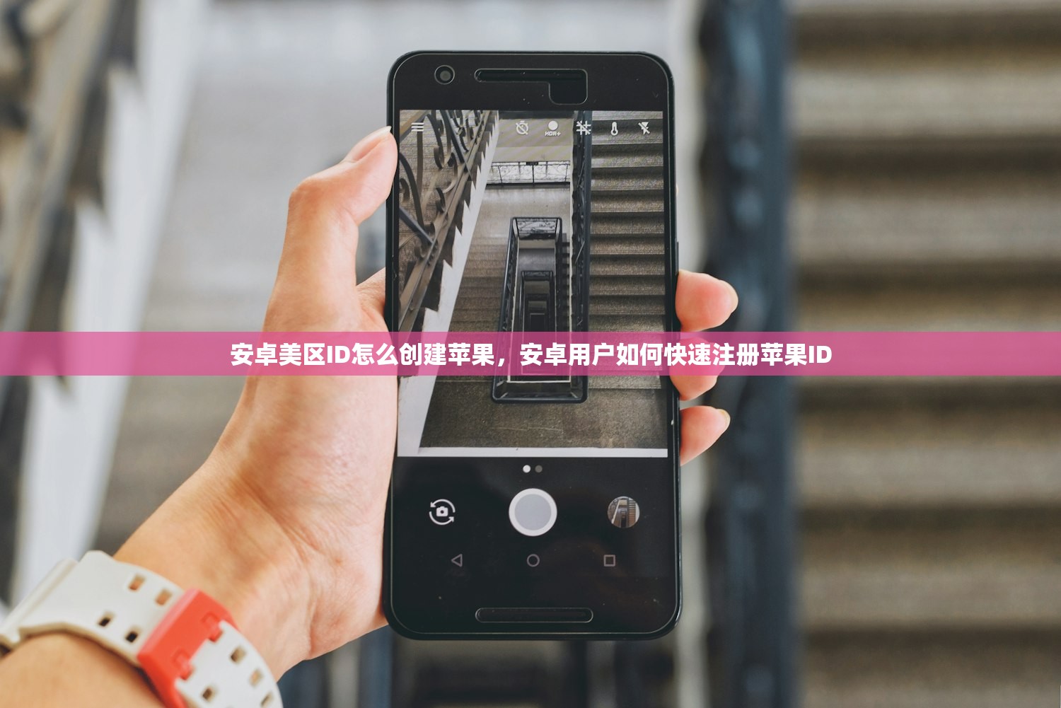 安卓美区ID怎么创建苹果，安卓用户如何快速注册苹果ID