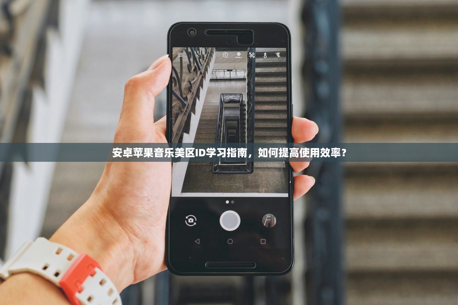 安卓苹果音乐美区ID学习指南，如何提高使用效率？