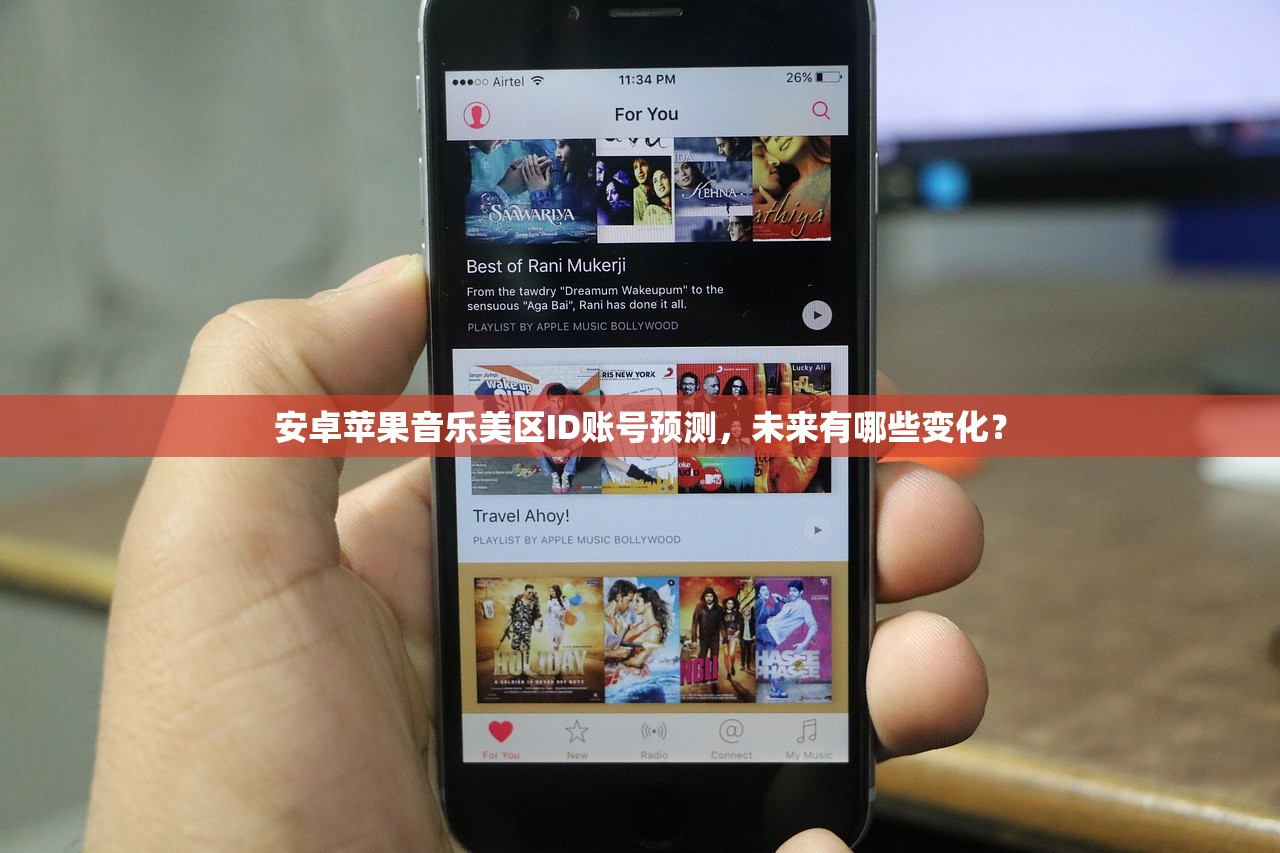 安卓苹果音乐美区ID账号预测，未来有哪些变化？