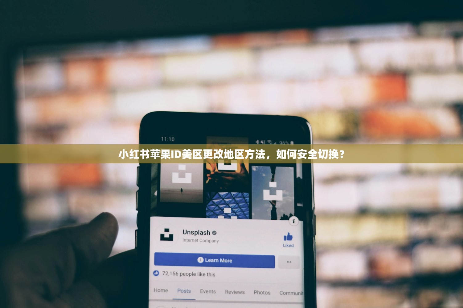 小红书苹果ID美区更改地区方法,如何安全切换?