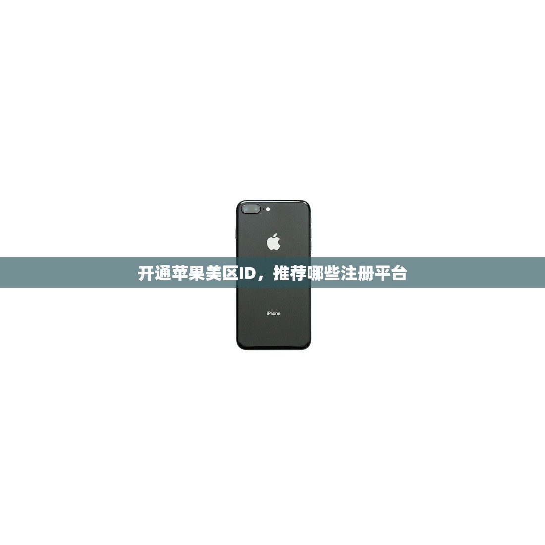 微信充值美区苹果ID，方法详解一步步教你操作