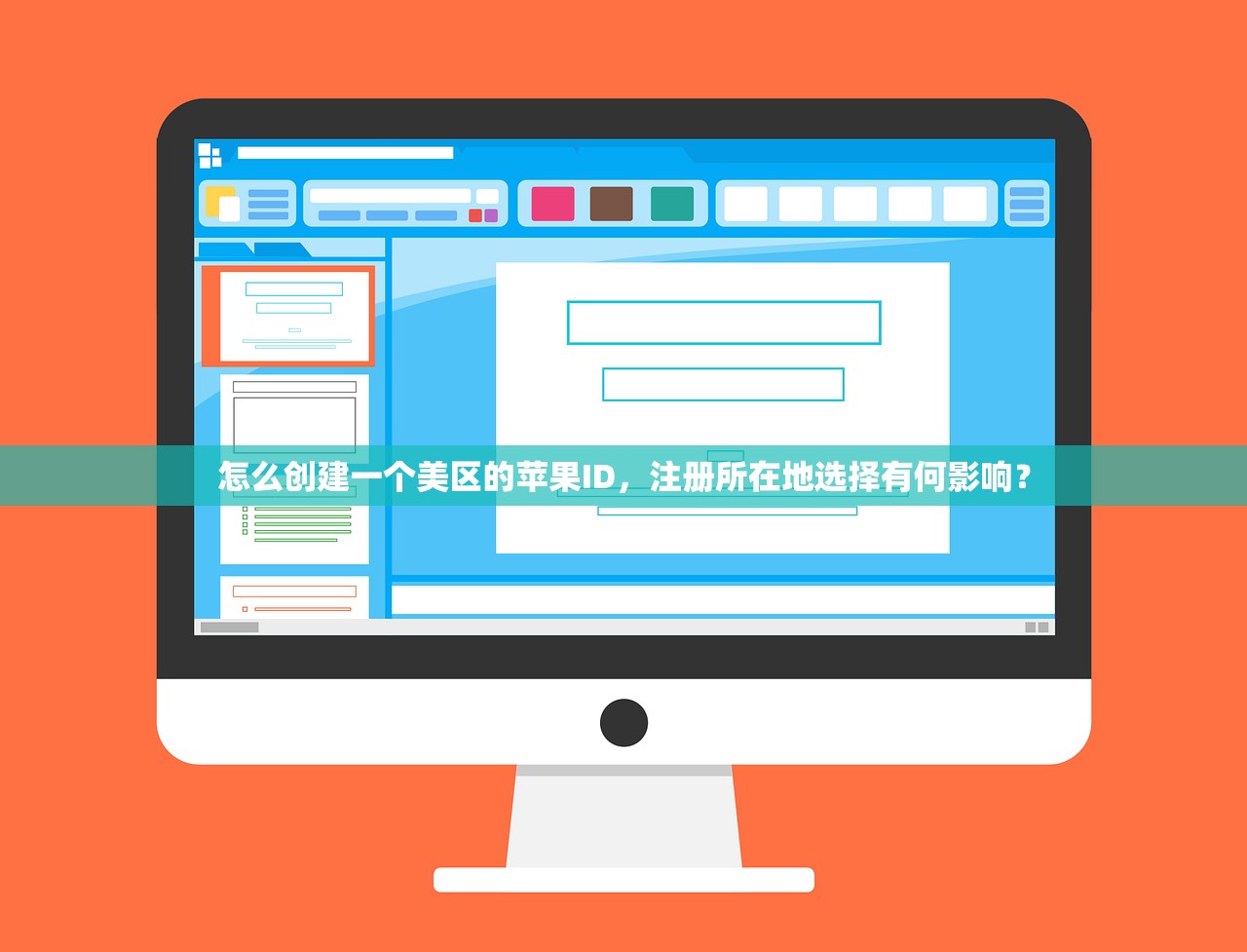 怎么创建一个美区的苹果ID,注册所在地选择有何影响?