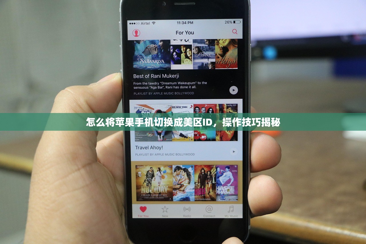 怎么将苹果手机切换成美区ID,操作技巧揭秘