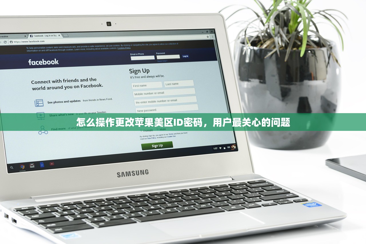 怎么操作更改苹果美区ID密码，用户最关心的问题