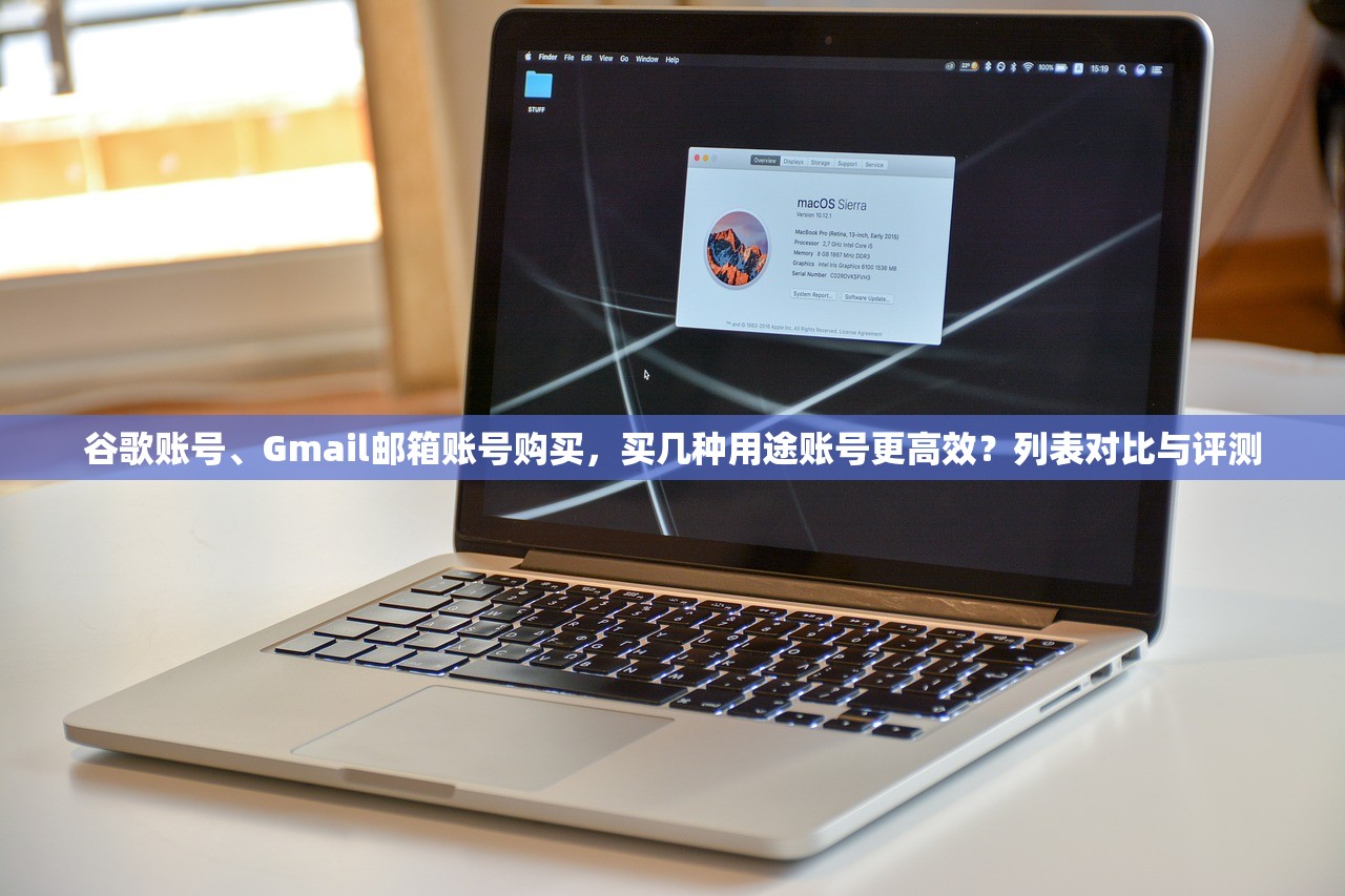 谷歌账号、Gmail邮箱账号购买，买几种用途账号更高效？列表对比与评测