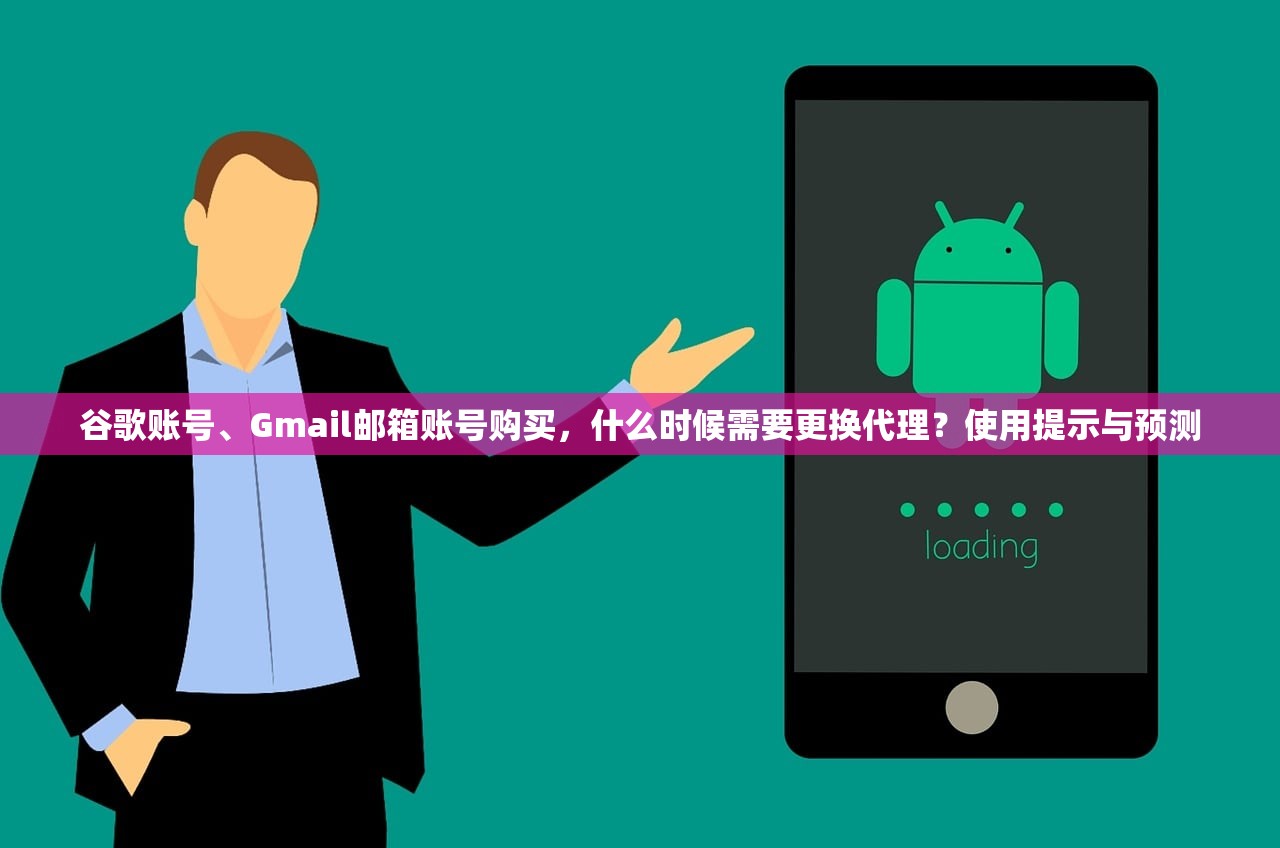 谷歌账号、Gmail邮箱账号购买，什么时候需要更换代理？使用提示与预测