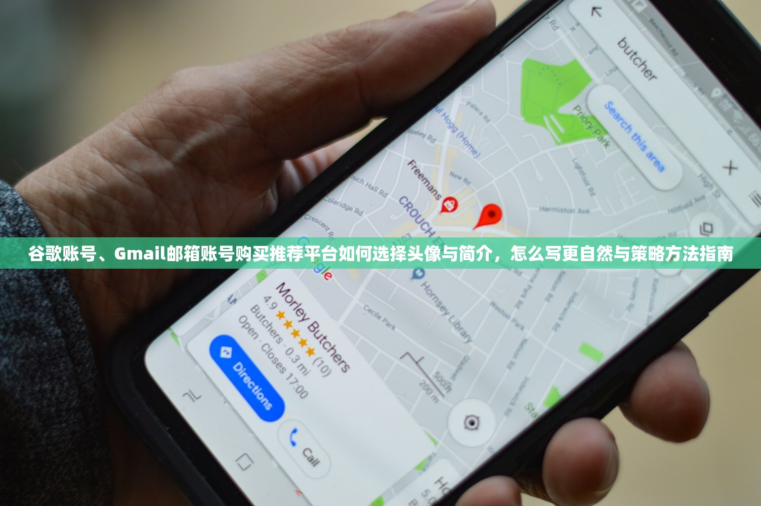 谷歌账号、Gmail邮箱账号购买推荐平台如何选择头像与简介,怎么写更自然与策略方法指南