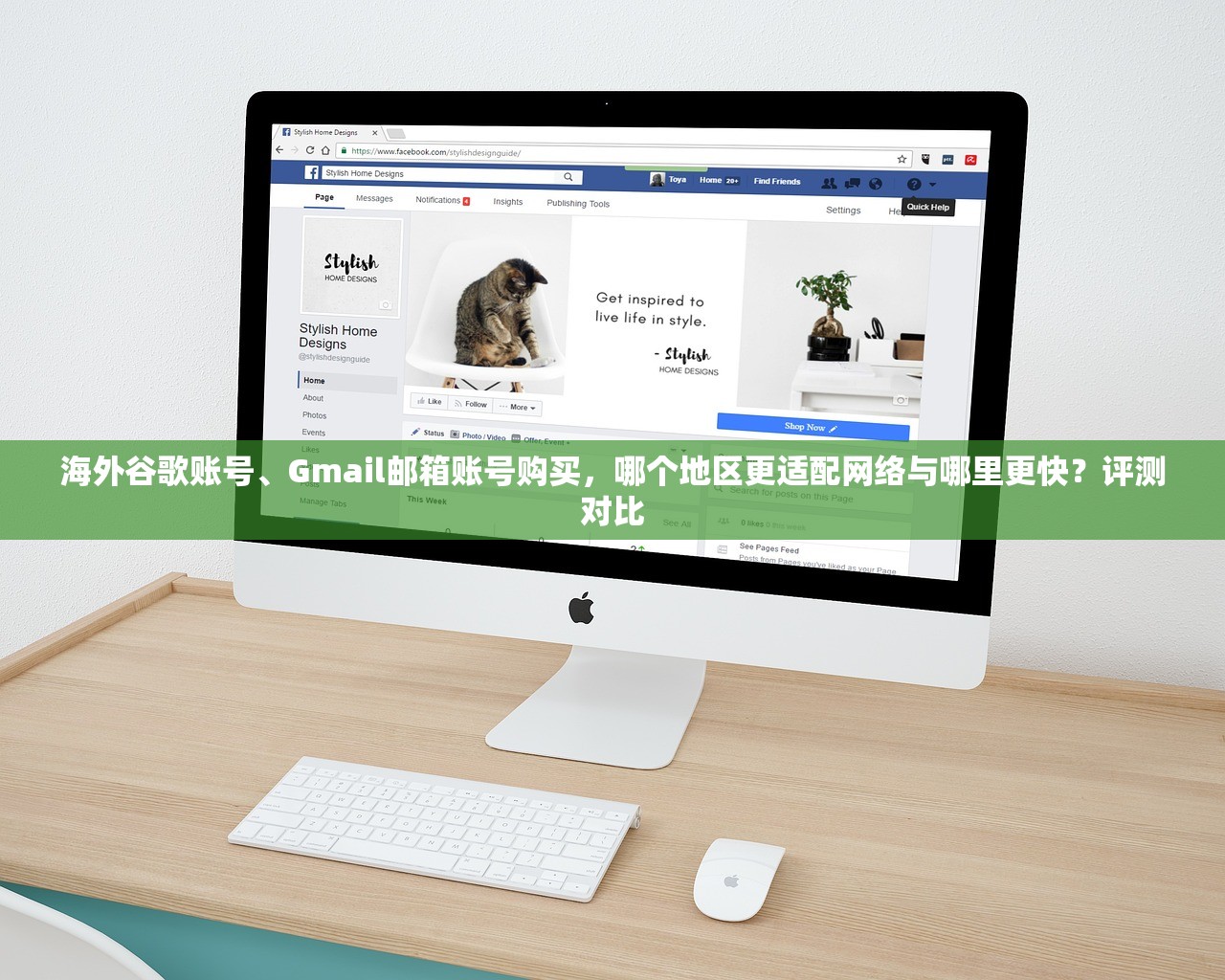 海外谷歌账号、Gmail邮箱账号购买,哪个地区更适配网络与哪里更快?评测对比