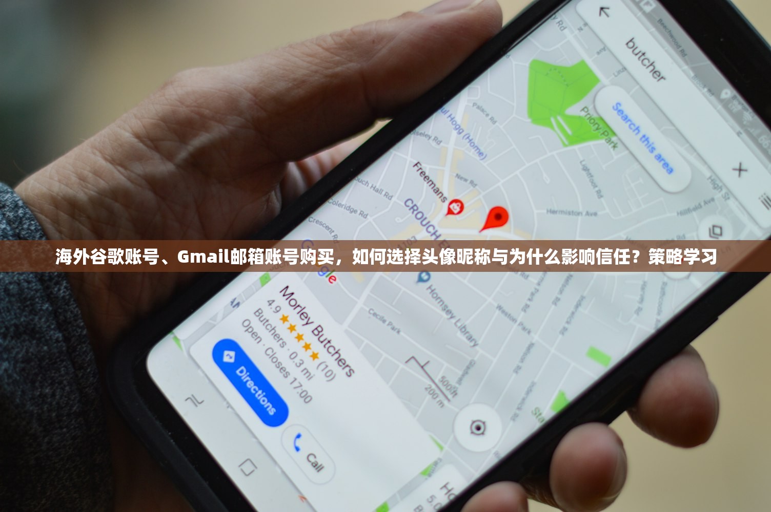 海外谷歌账号、Gmail邮箱账号购买,如何选择头像昵称与为什么影响信任?策略学习