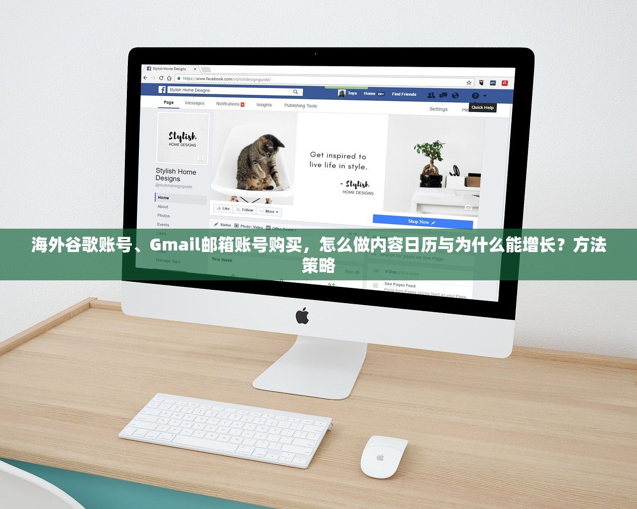 海外谷歌账号、Gmail邮箱账号购买,怎么做内容日历与为什么能增长?方法策略