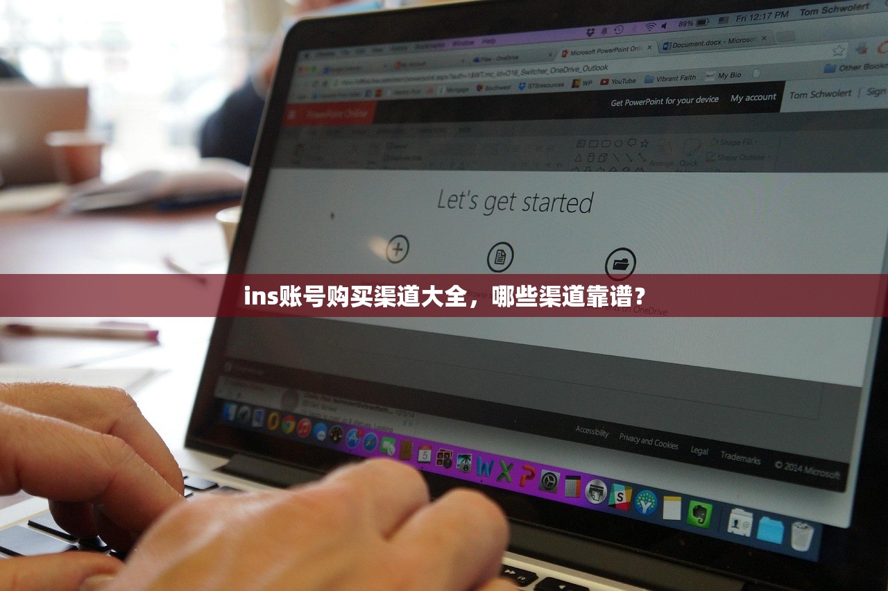 ins账号购买渠道大全,哪些渠道靠谱?
