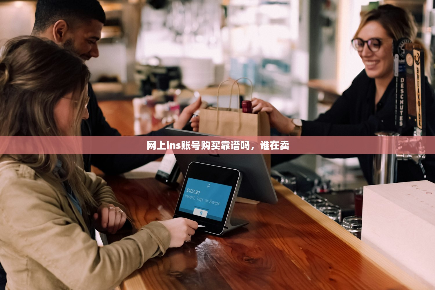 网上ins账号购买靠谱吗,谁在卖