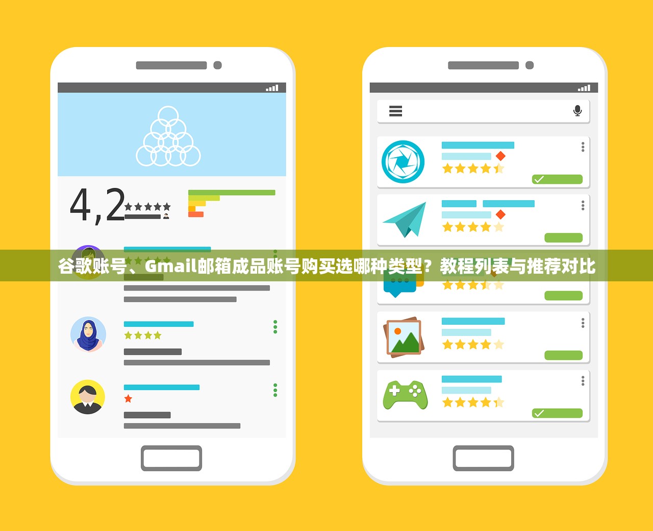 谷歌账号、Gmail邮箱成品账号购买选哪种类型?教程列表与推荐对比
