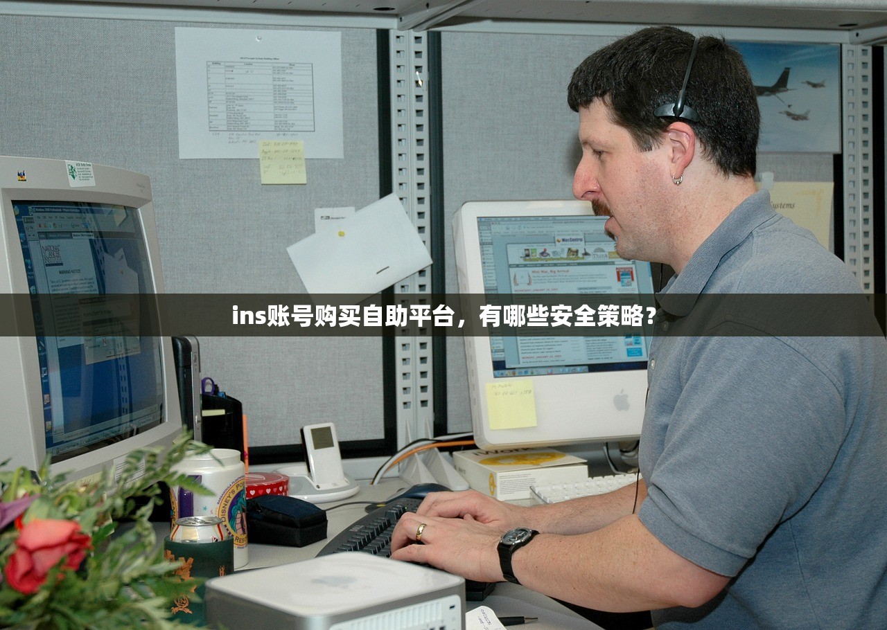 ins账号购买自助平台，有哪些安全策略？