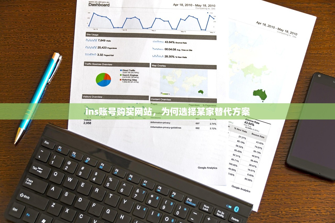 ins账号购买网站,为何选择某家替代方案