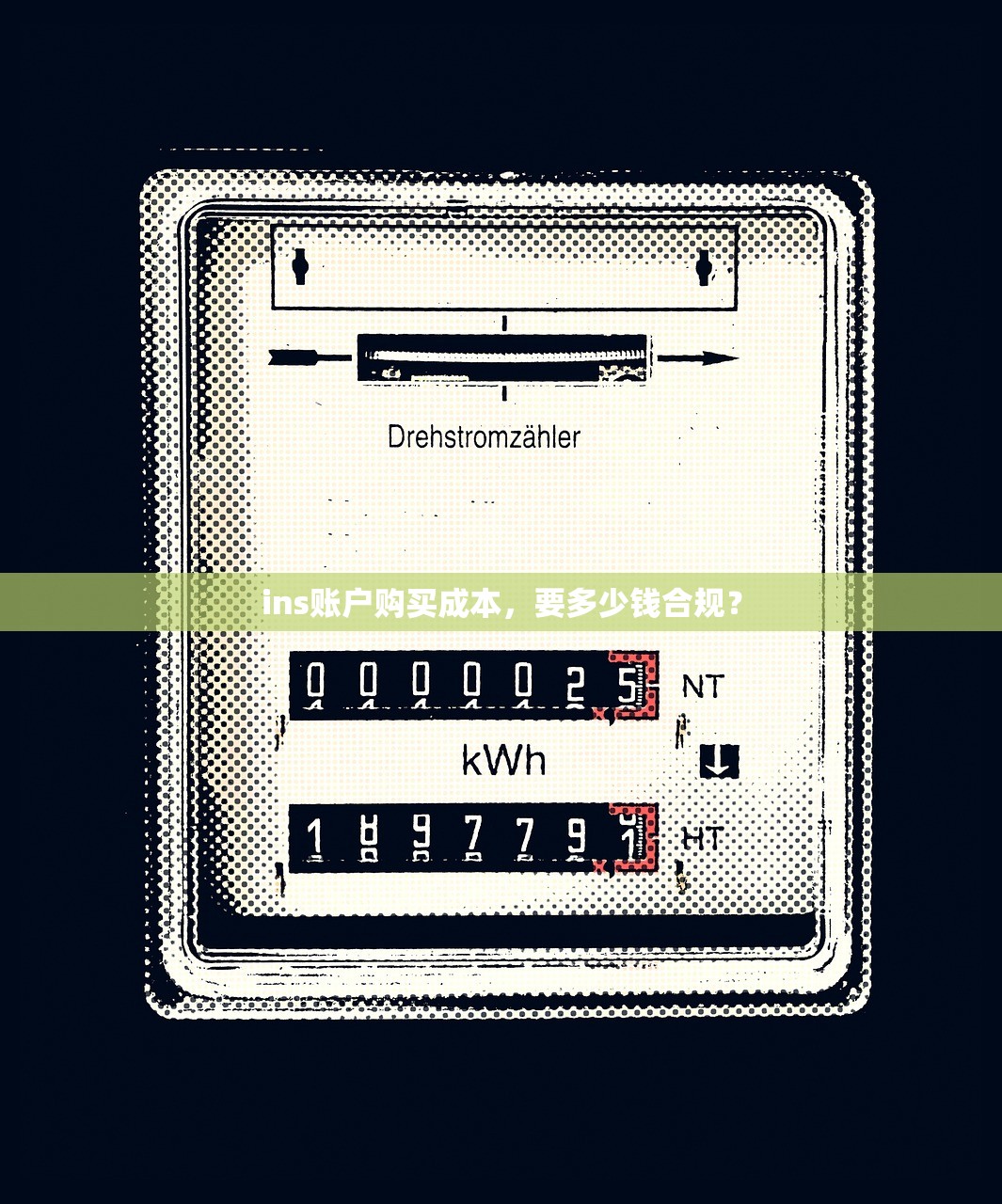 ins账户购买成本,要多少钱合规?