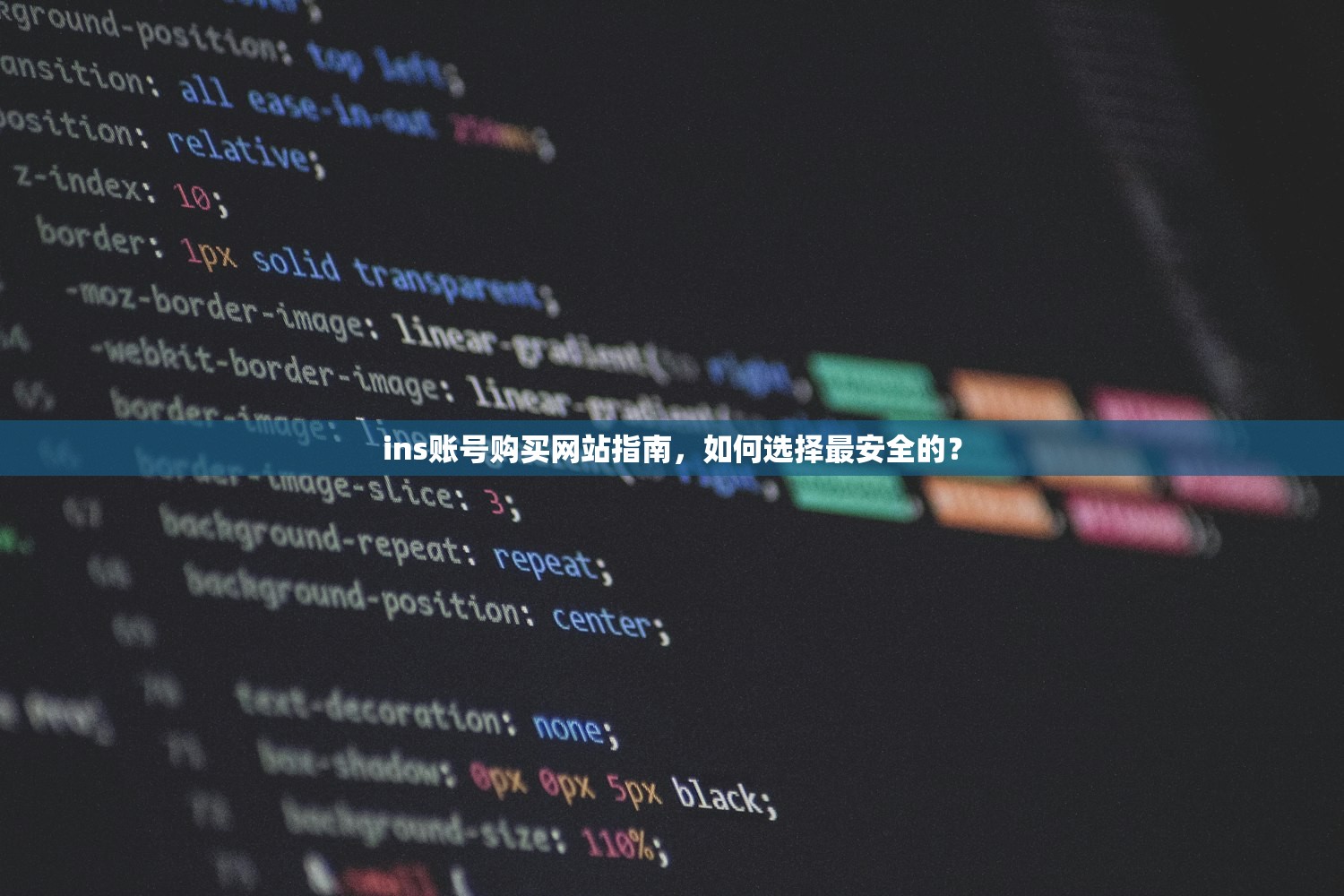 ins账号购买网站指南,如何选择最安全的?
