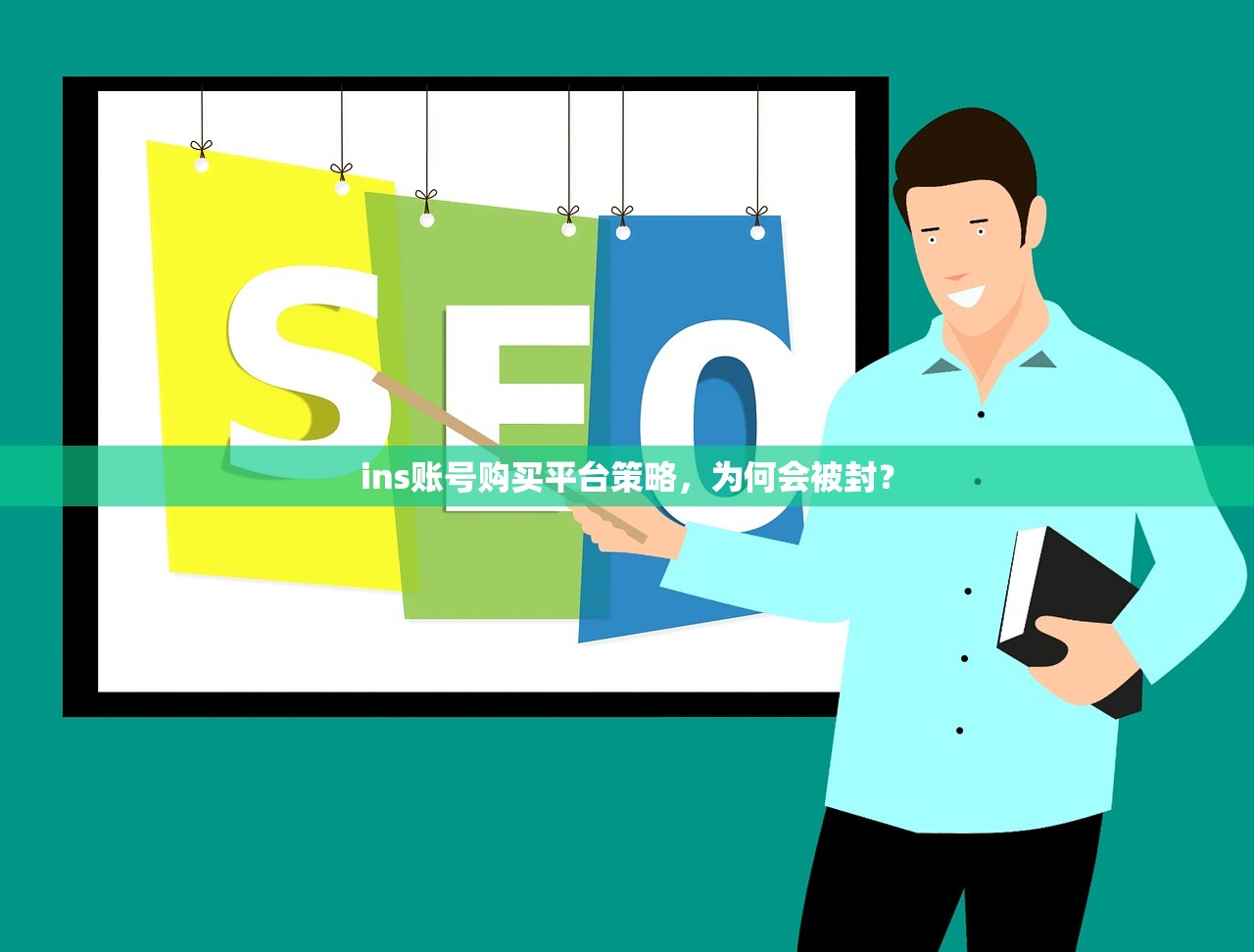 ins账号购买平台策略,为何会被封?