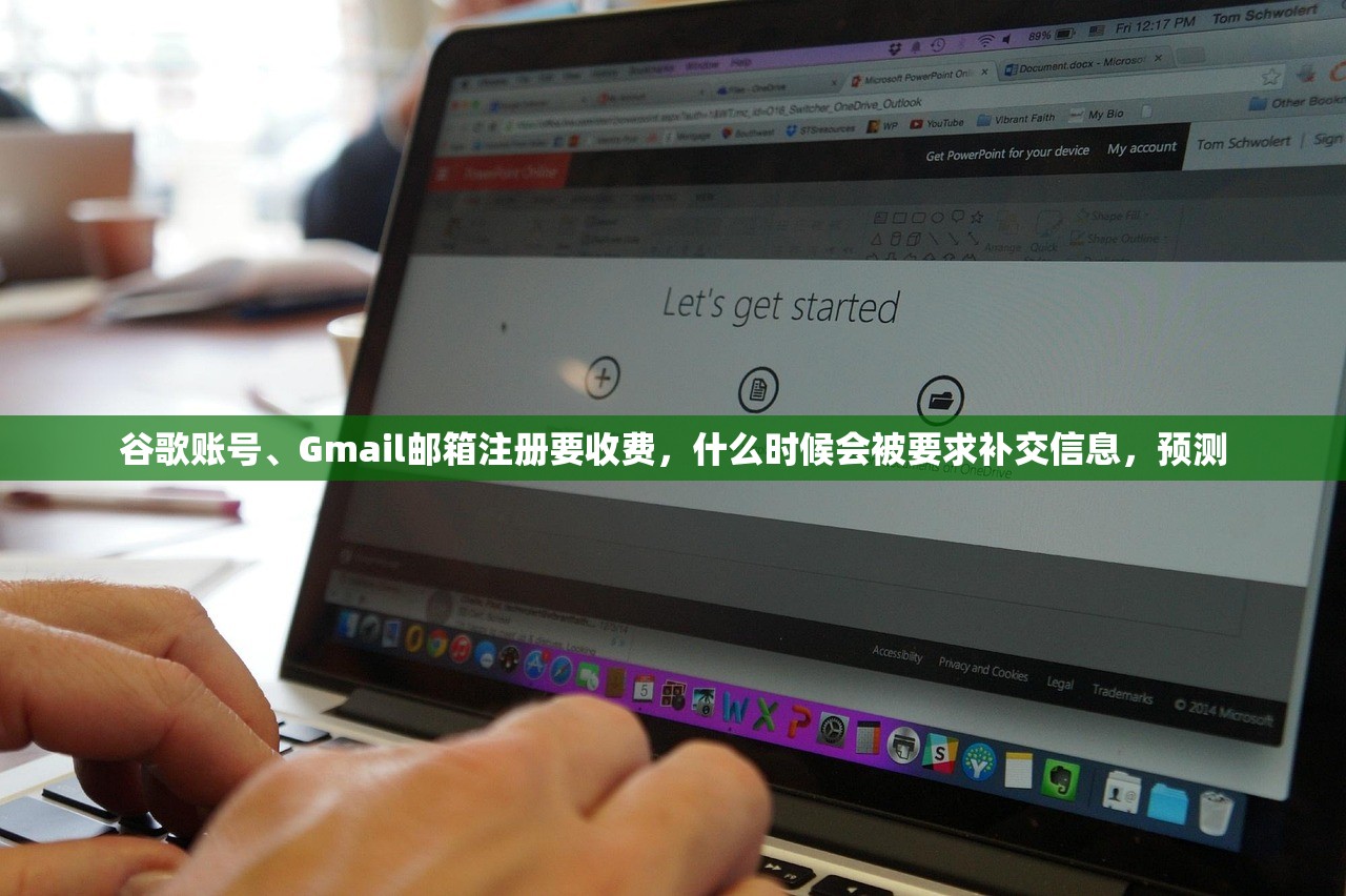 谷歌账号、Gmail邮箱注册要收费,什么时候会被要求补交信息,预测