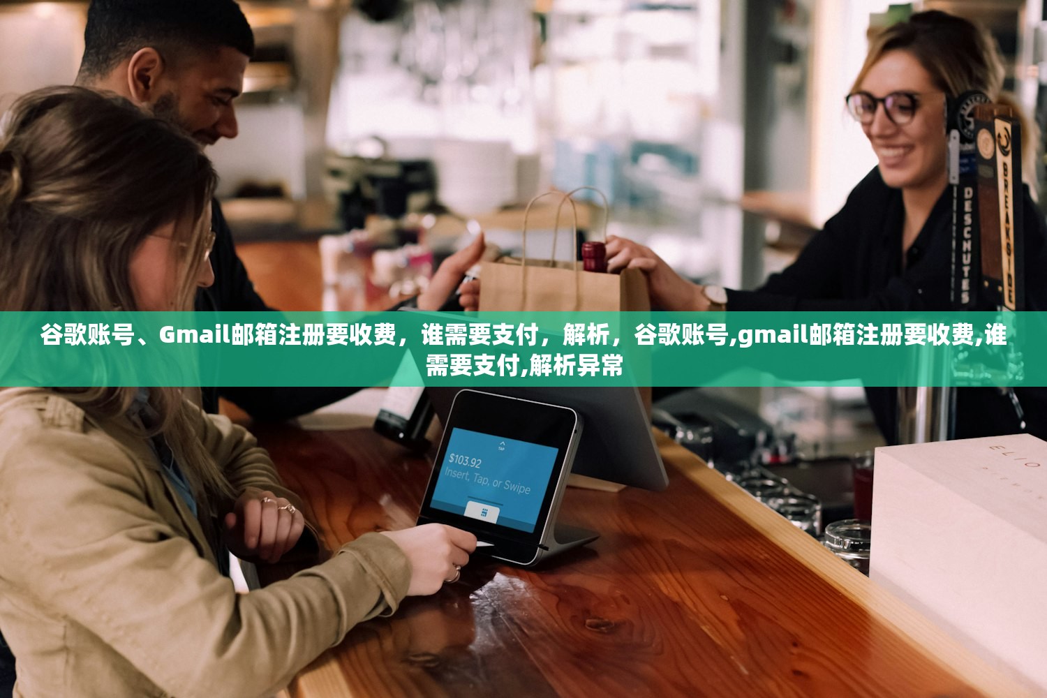 谷歌账号、Gmail邮箱注册要收费，谁需要支付，解析，谷歌账号,gmail邮箱注册要收费,谁需要支付,解析异常