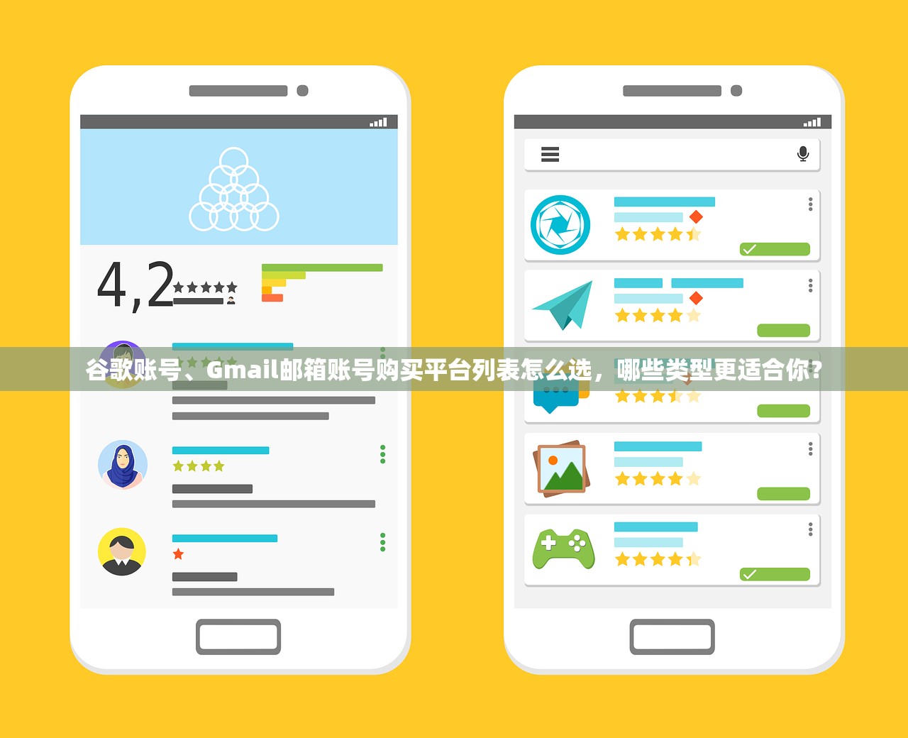 谷歌账号、Gmail邮箱账号购买平台列表怎么选，哪些类型更适合你？