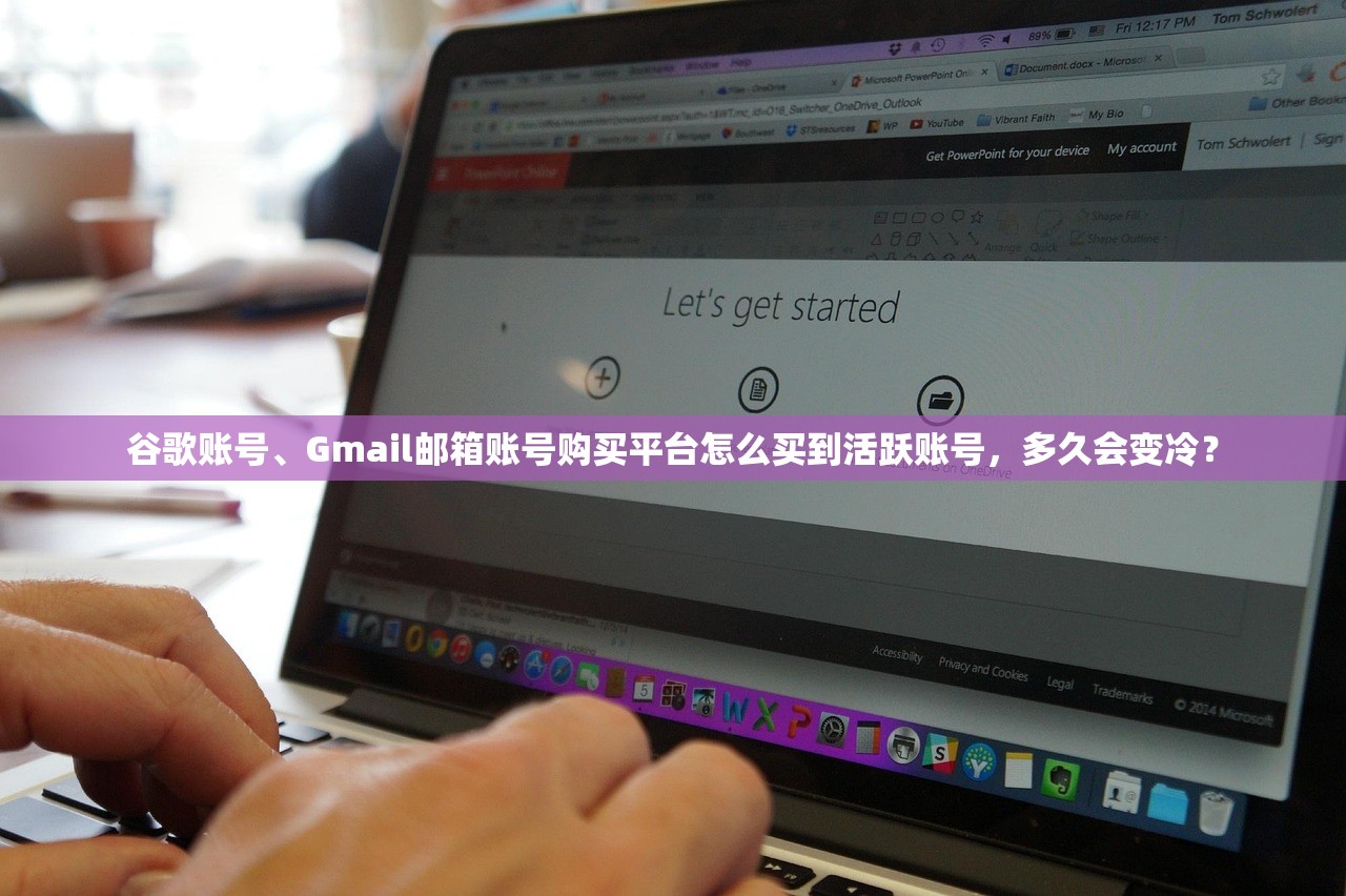 谷歌账号、Gmail邮箱账号购买平台怎么买到活跃账号,多久会变冷?
