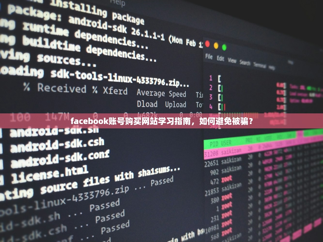facebook账号购买网站学习指南，如何避免被骗？