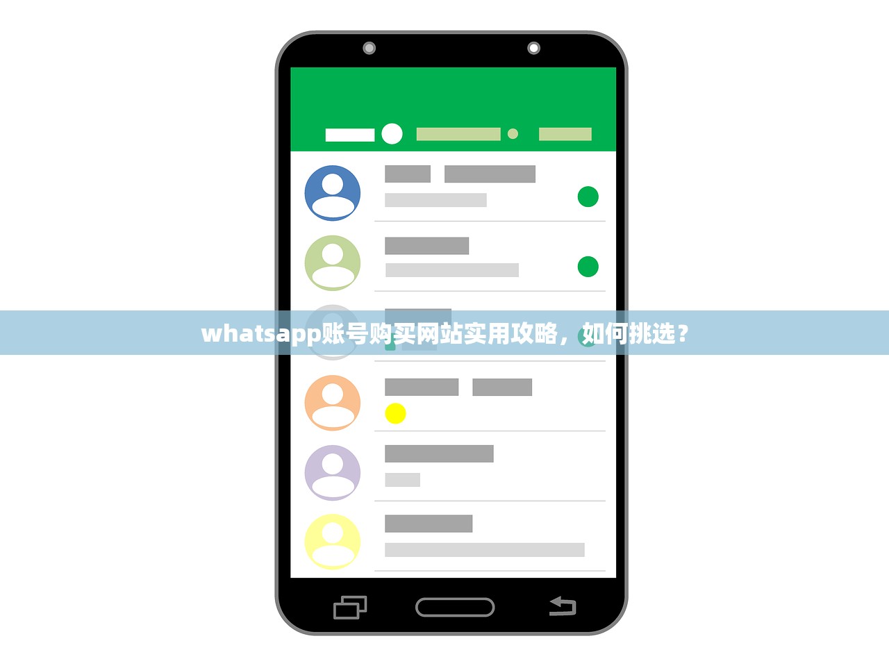 whatsapp账号购买网站实用攻略,如何挑选?