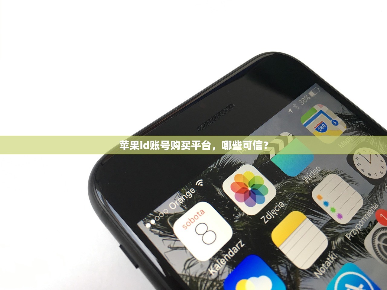苹果id账号购买平台，哪些可信？