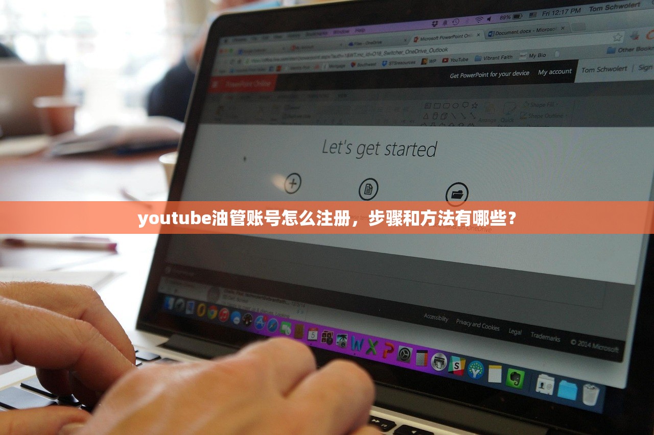 youtube油管账号怎么注册,步骤和方法有哪些?