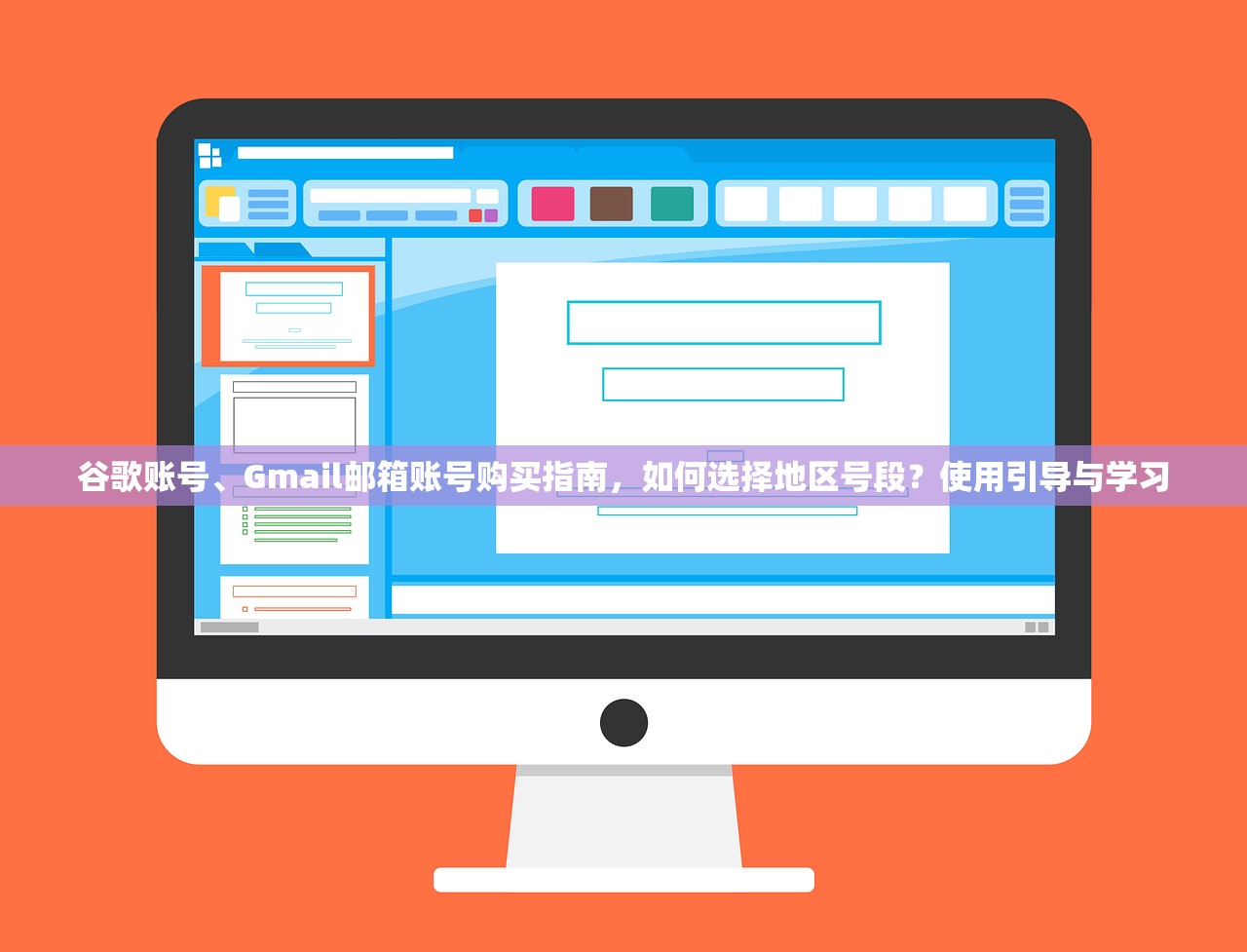谷歌账号、Gmail邮箱账号购买指南，如何选择地区号段？使用引导与学习