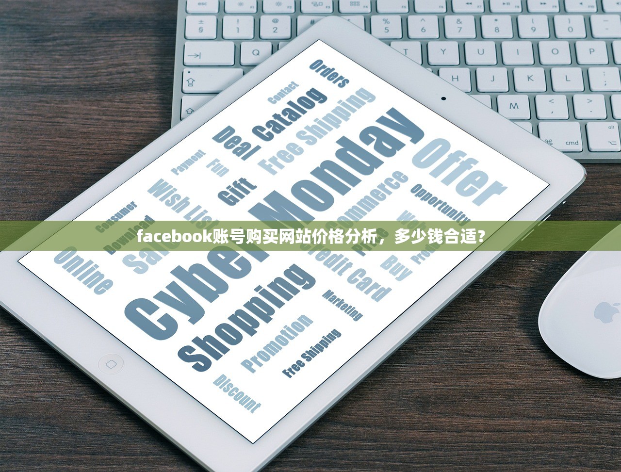 facebook账号购买网站价格分析,多少钱合适?