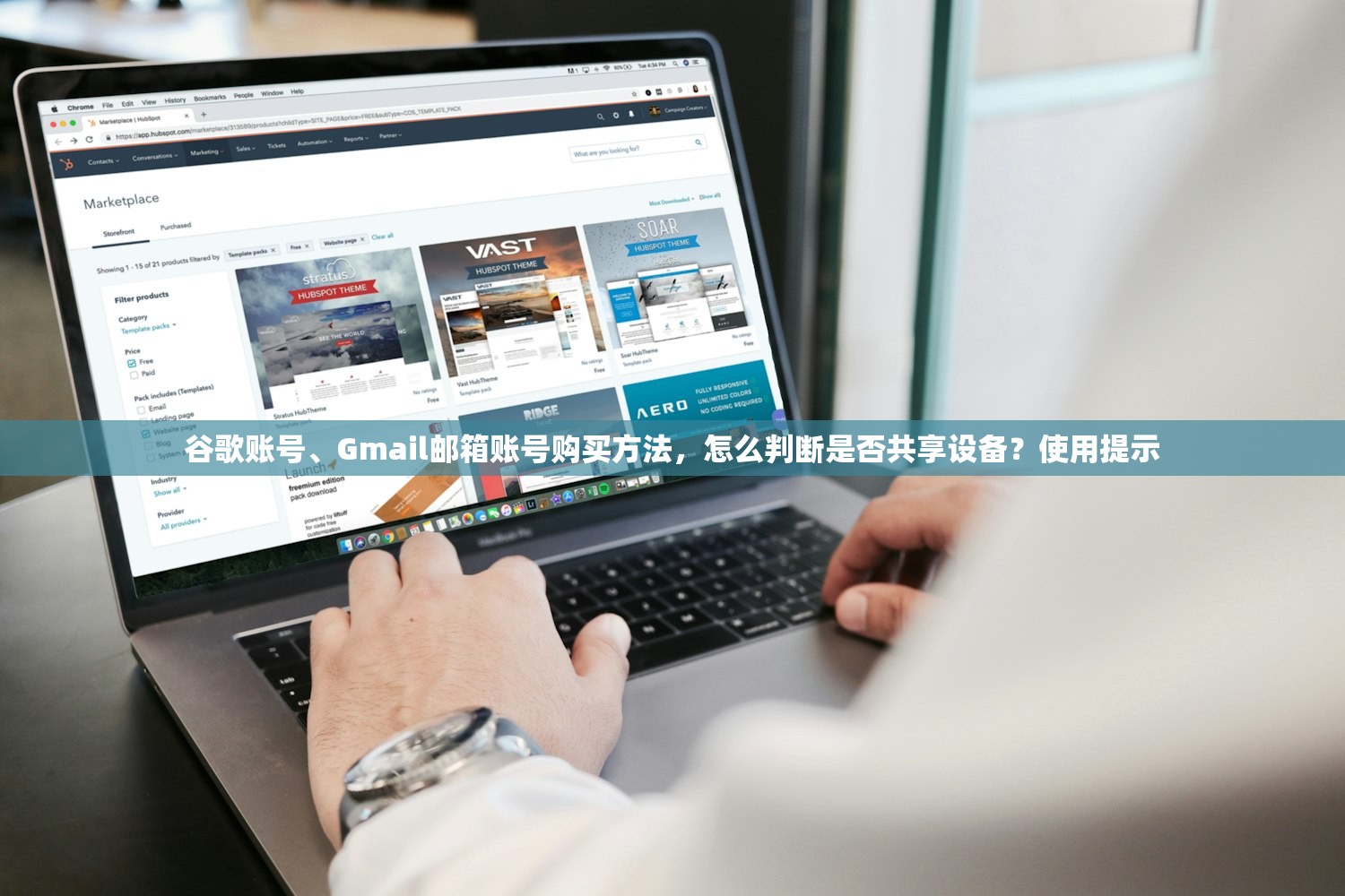 谷歌账号、Gmail邮箱账号购买方法,怎么判断是否共享设备?使用提示